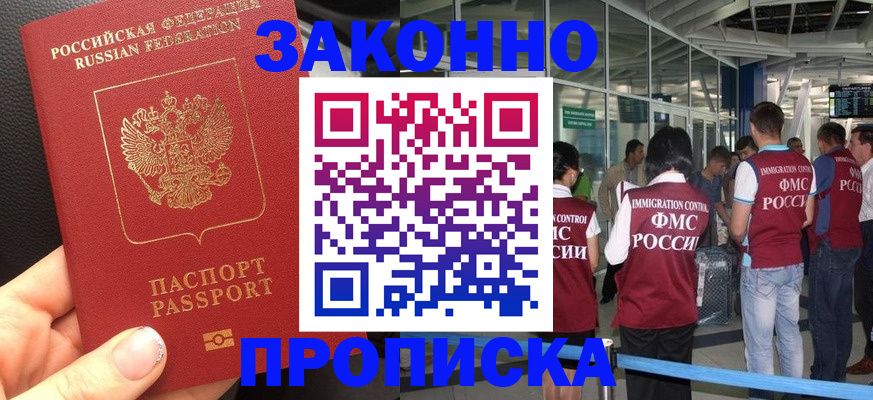 прописка гарантия в Феодосии