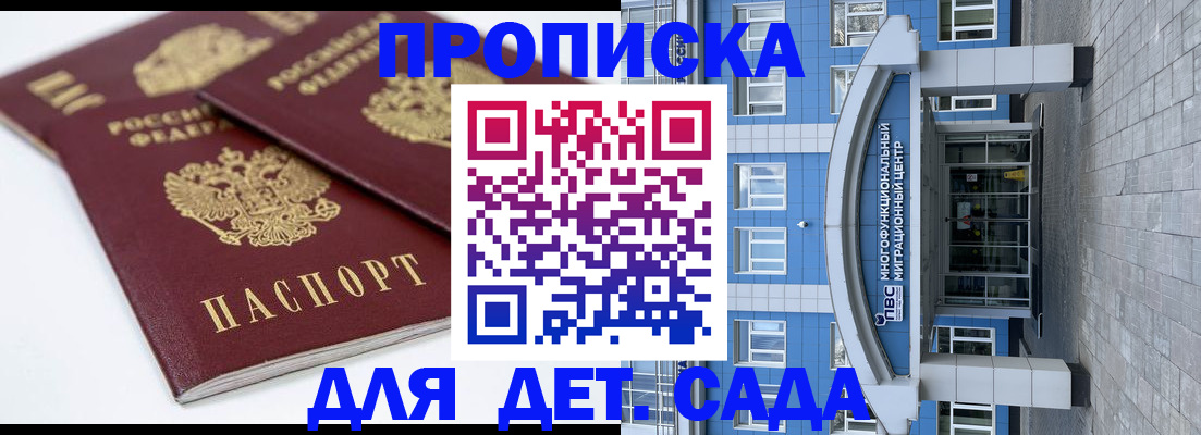 регистрация для дет. сада в Феодосии